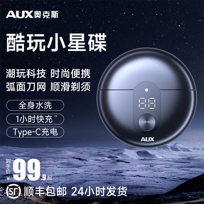 奥克斯剃须刀电动男士刮胡刀迷你