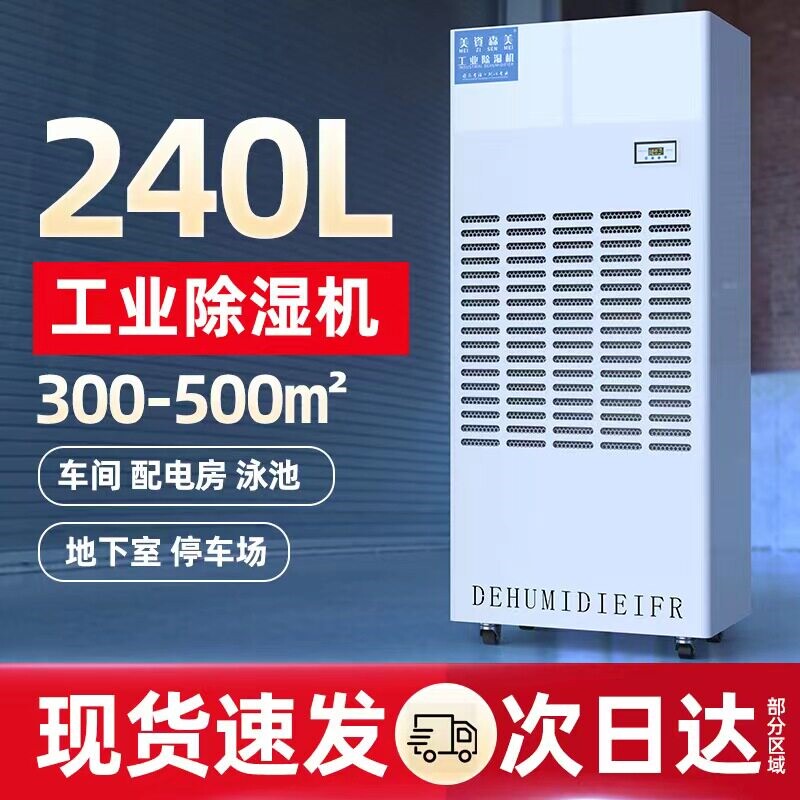 工业除湿机大功率仓库配电房泳池