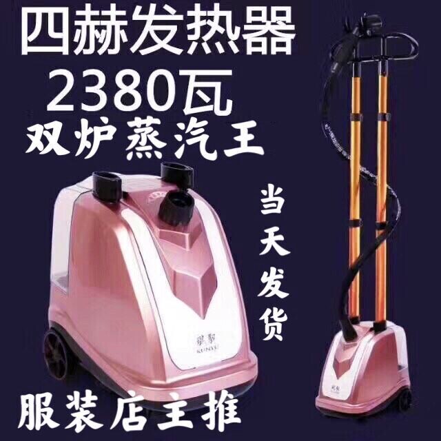 琨驭K7双杆挂烫机电熨斗四缸双炉王大功率2380W服装店商用蒸汽