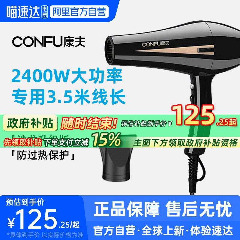 康夫电吹风家用大功率护发理发店型师专用大风力吹风机223发廊发