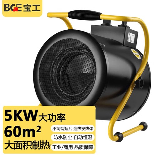 BGE/宝工电器工业电暖风机取暖器