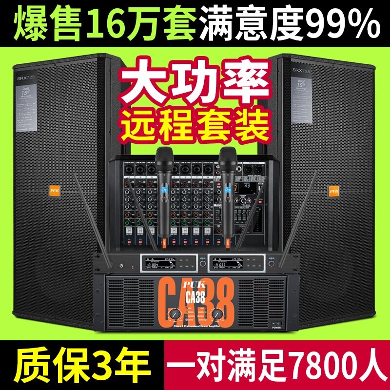 PUK进口全频演出婚庆无源音箱专1