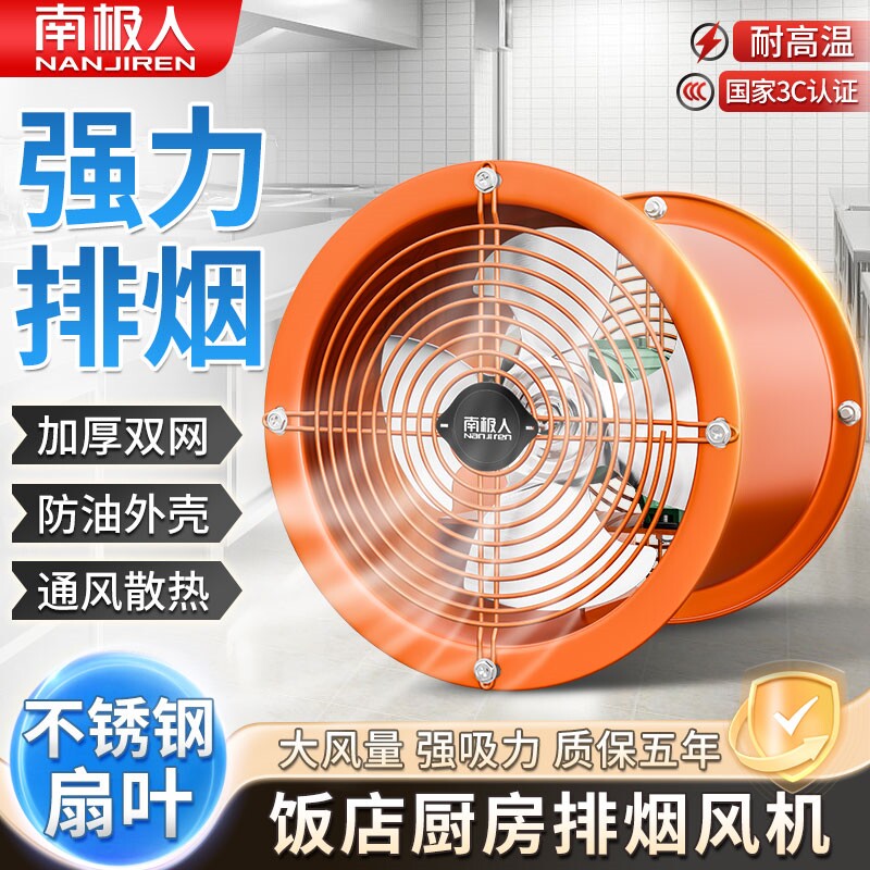 南极人工业排气扇圆筒换气扇厨房机大功率排油烟商用餐饮工厂抽风