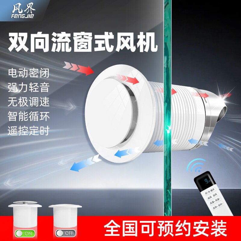 卧室双向循环换气窗式排气扇客厅强力抽风密闭风机玻璃专用排风扇