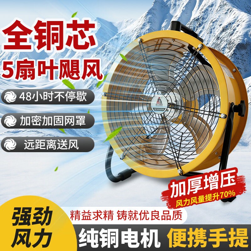 工业风扇大风力强力电风扇大功率