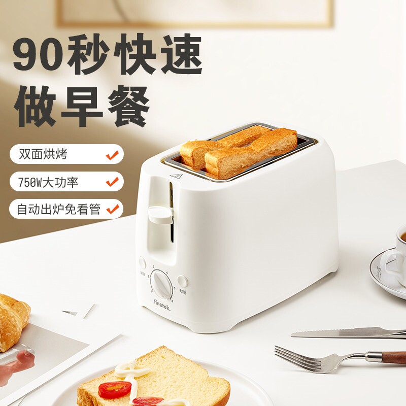 Finetek烤面包机家用方片三明治小型全自动土吐司机多士炉早餐机