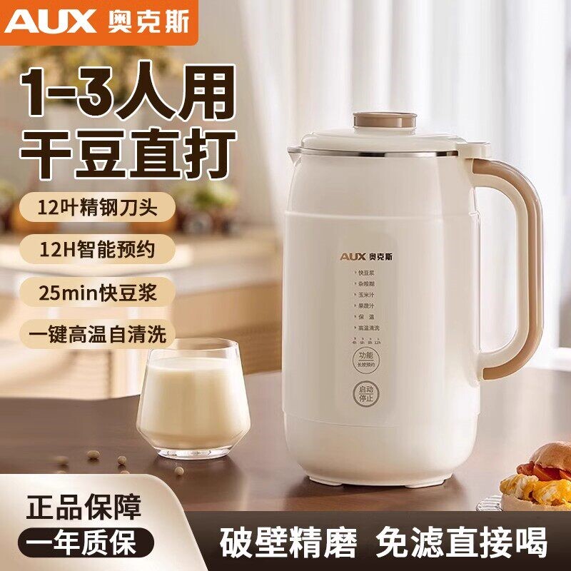 奥克斯破壁机家用全自动小型迷你浆机1-3人轻音免煮过滤辅食机豆