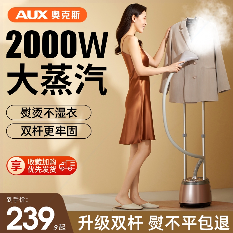 奥克斯挂烫机家用熨烫机蒸汽熨斗型服装店专用立式大功率烫衣服小