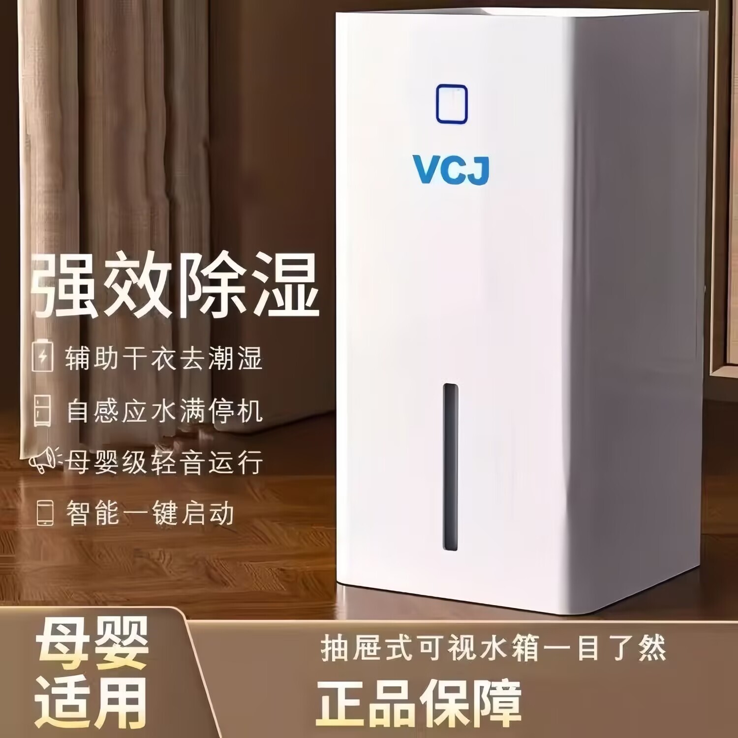 2025德国VCJ静音除湿机家用吸湿