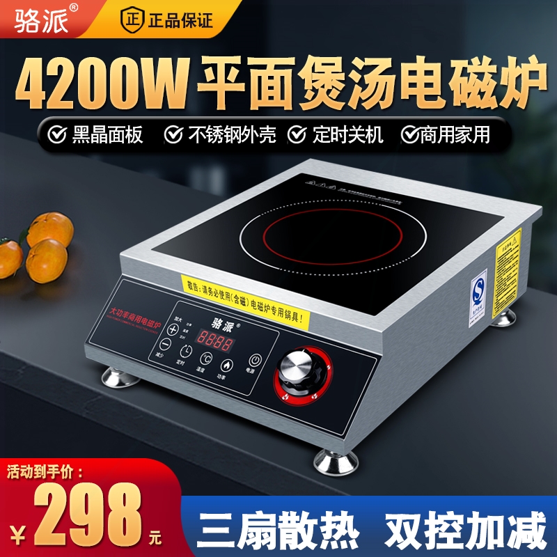骆派平面电磁炉家用3500w爆炒420