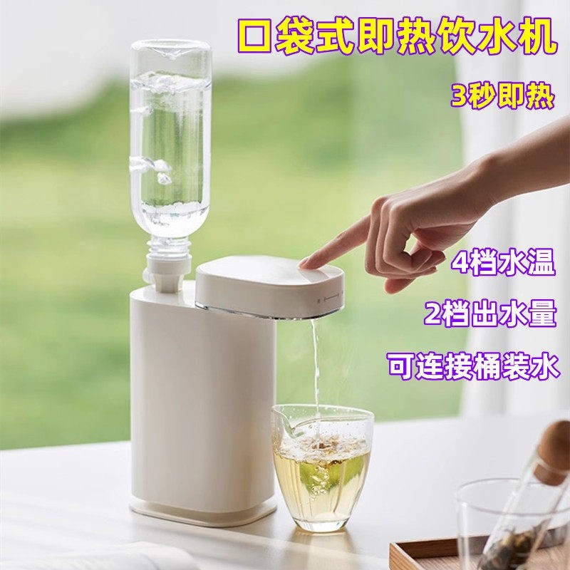 即热式饮水机桌面台式小型迷你便热器轻巧饮水机携差旅矿泉水加