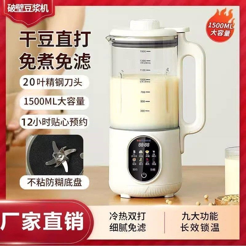 申花破壁机1.5升大容量家用豆浆功能免煮免滤全自动榨汁机细机多,厨房电器,破壁机,淘宝优惠券,粉丝福利购,淘宝优惠卷