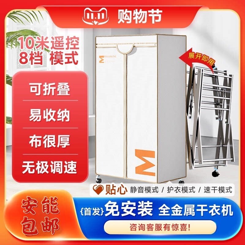 美宝霖莲免安装干衣机烘干机家用可折叠大容量干晾衣柜衣服回南天