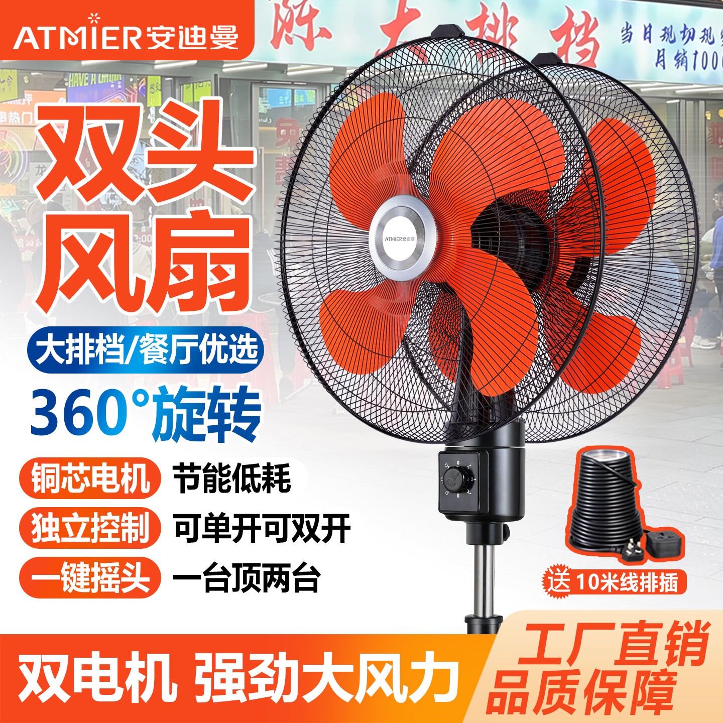 Atmier双头风扇360度旋转电风扇新款落地扇饭店专用大风力2026