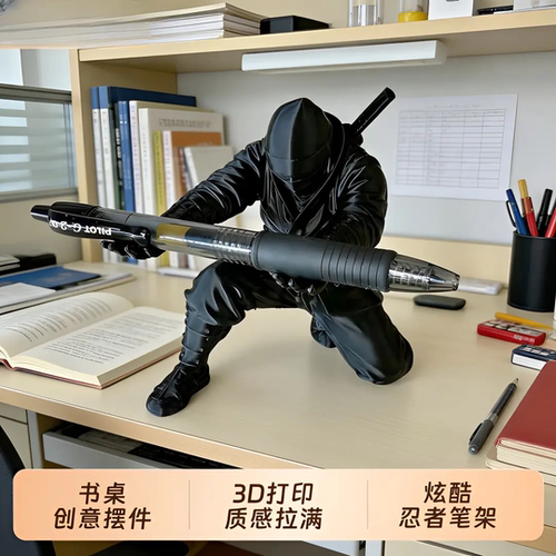 拓竹忍者3D打印笔架收纳摆件