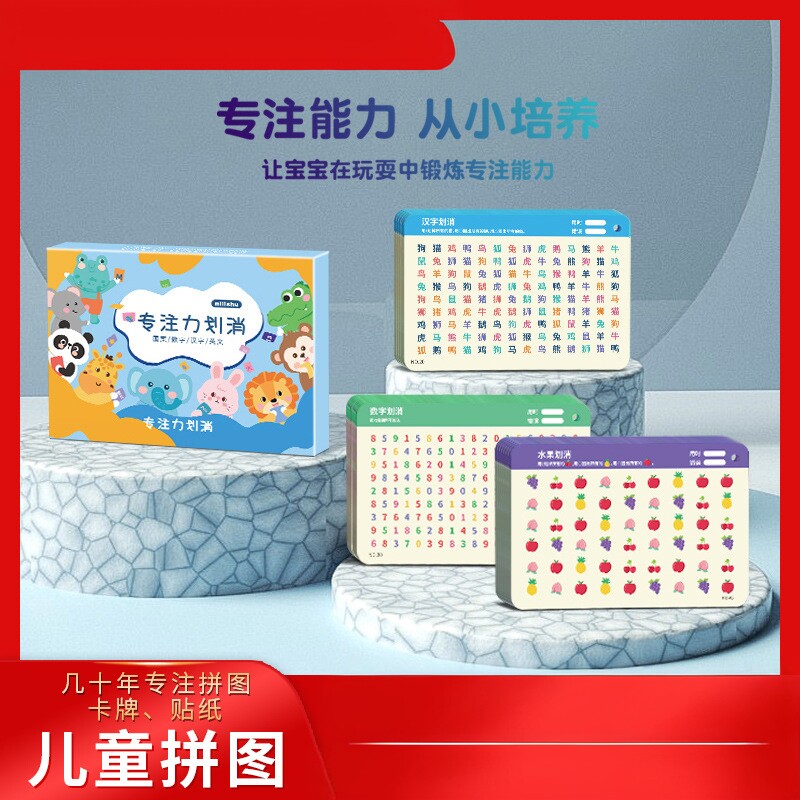 专注力数字划消早教闪卡