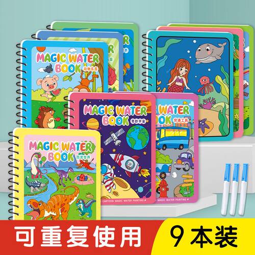神奇水画本2-6岁重复使用益智