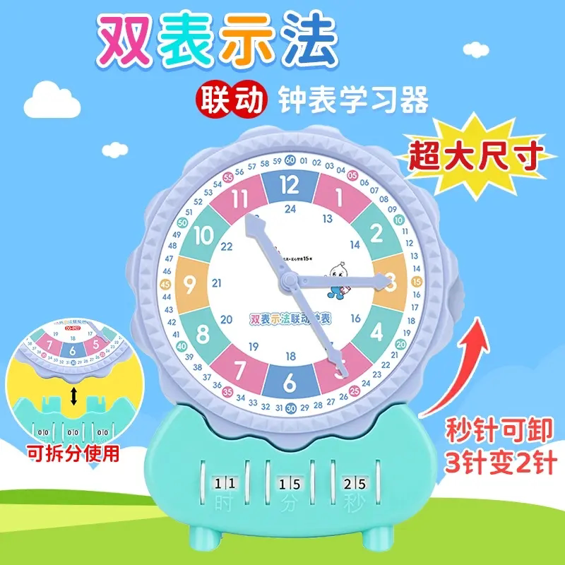 电子钟表模型一二三年级双表示法三针联动儿童上课认识时间教具
