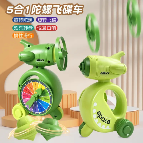 儿童益智五合一惯性飞碟陀螺