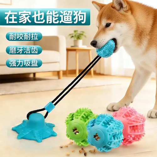 狗狗吸盘漏食球耐咬洁齿