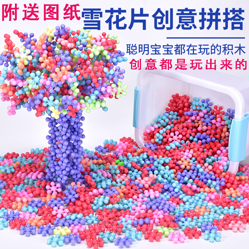 梅花积木3D立体旋转雪花拼装幼儿园礼物游戏儿童玩具益智创意手工