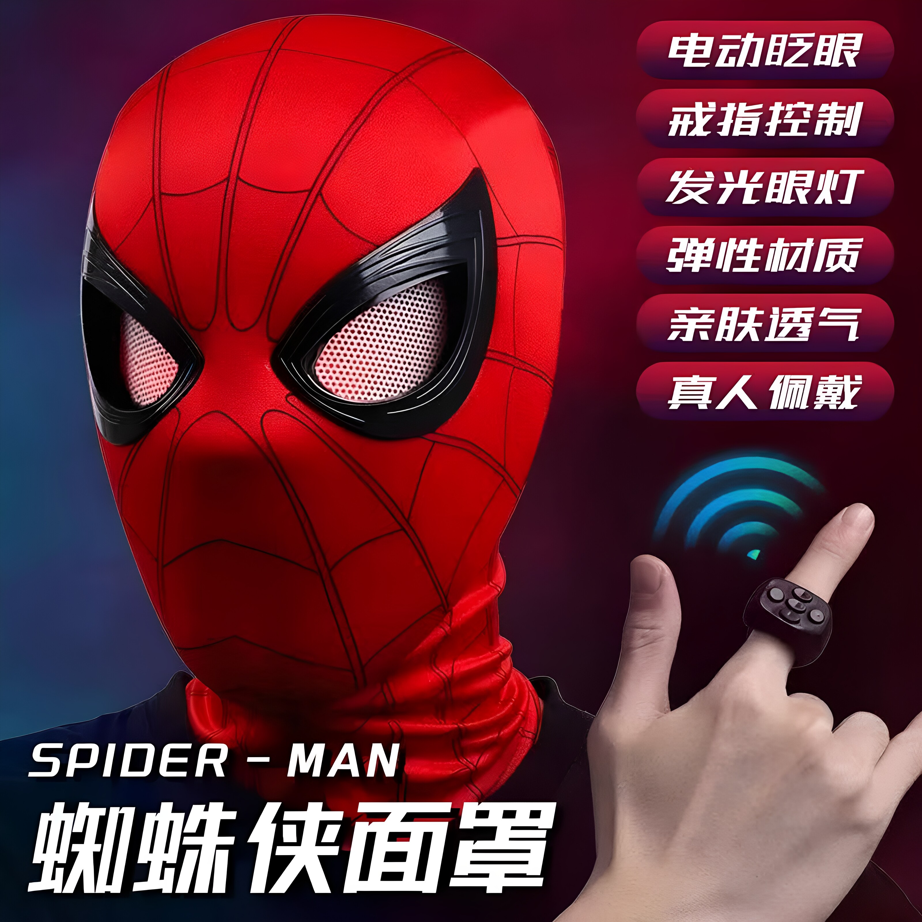 蜘蛛侠发光可动眼睛头套