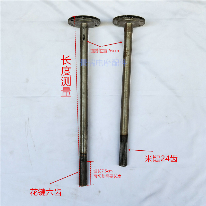 宗申福田隆鑫三轮机车24齿半轴带圆盘半轴6孔6齿花键半轴三轮车