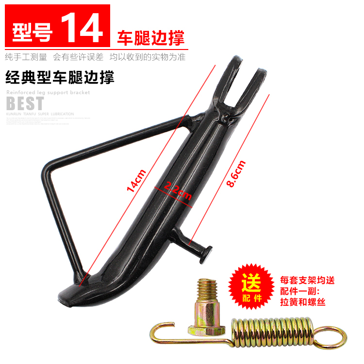 电动车单撑/机车单撑边撑脚边支架脚撑太子偏撑偏脚架站脚