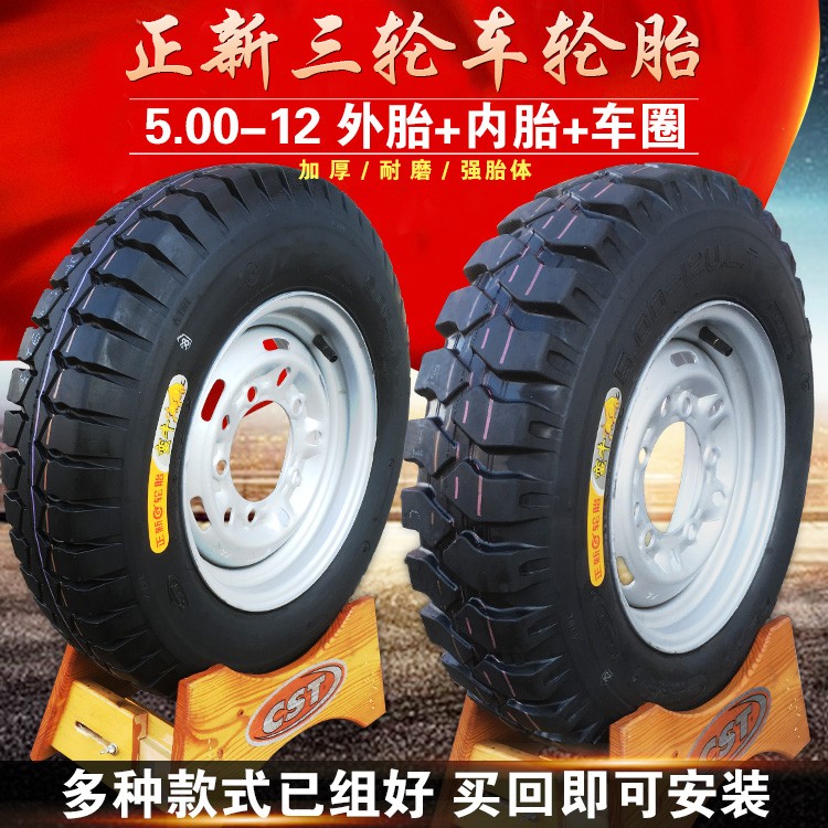 5.00-12正新轮胎农用三轮