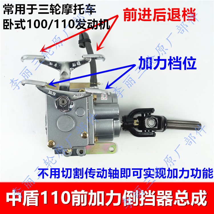 宗申隆鑫各种摩托三轮车150 200前置倒档加力器高低速半档付变速