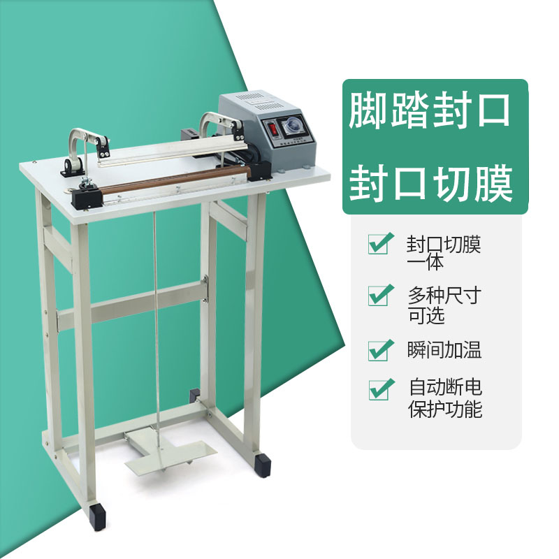 脚踏封口机防护服脚踩700600型500400300型月饼袋家用无纺布铝箔