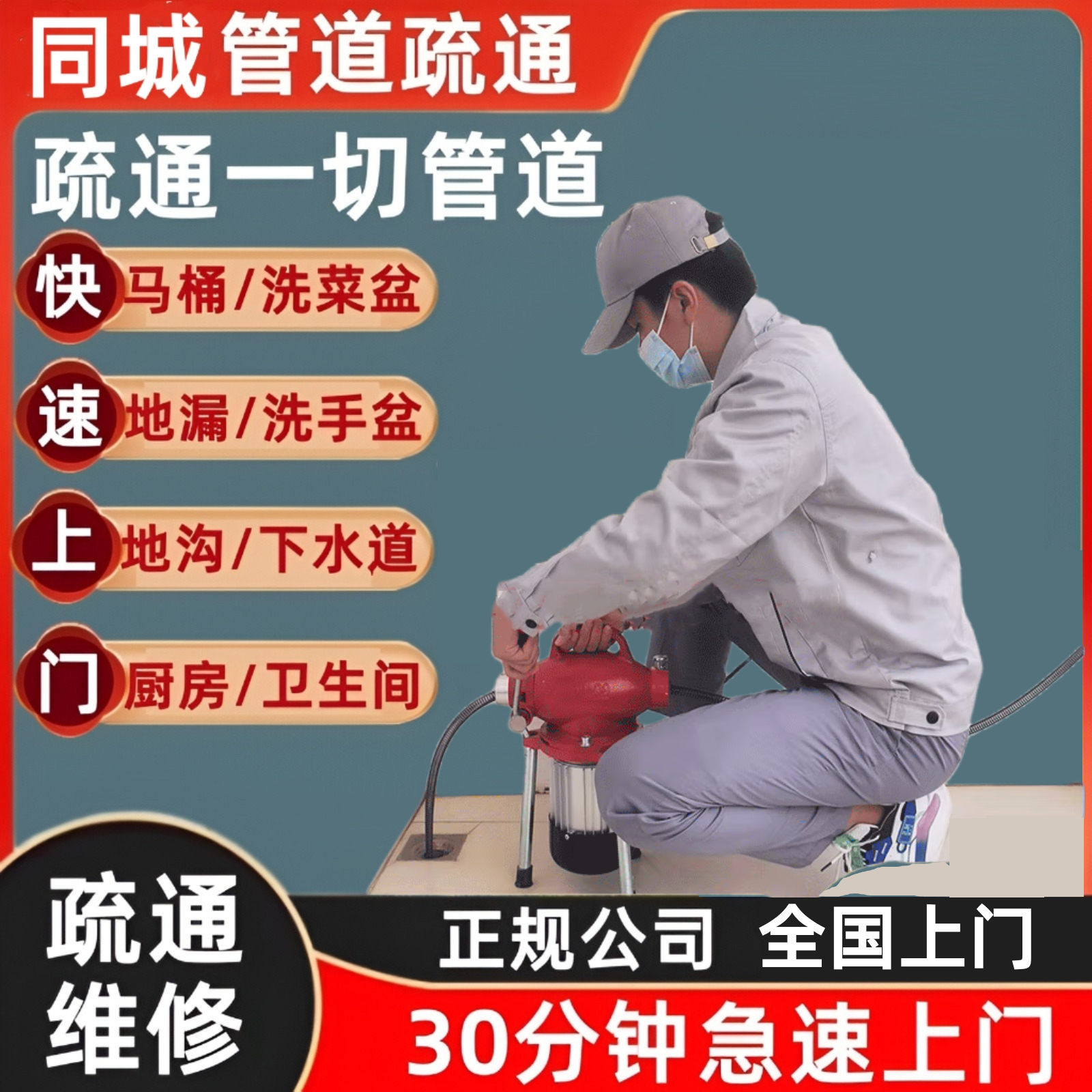 同城管道疏通专业疏通厕所马桶地漏厨房下水管道上门维修除臭服务