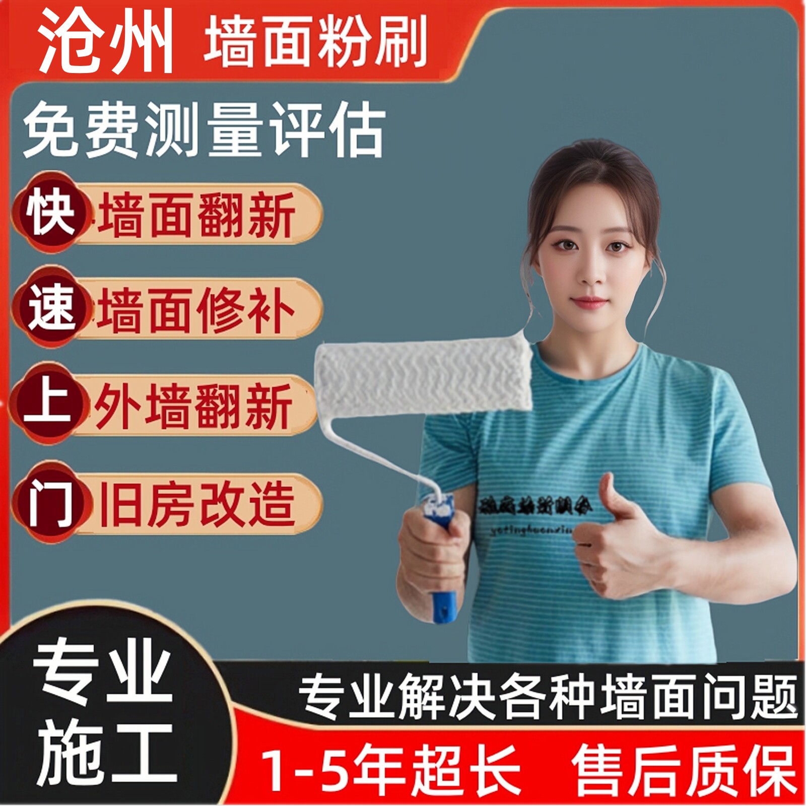 沧州墙面翻新修补刮腻子贴砖刷漆