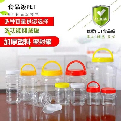 塑料蜂蜜瓶子12345斤加厚收纳食品级pet透明无异味厨房储物罐带盖
