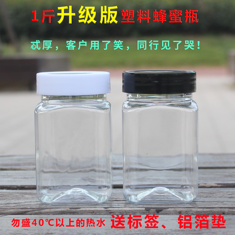 1斤500克蜂蜜瓶塑料加厚无异味食品级蜂蜜专用密封罐蜜糖密封不漏