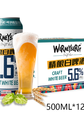 14度精酿全麦白啤酒500ml听罐装整箱德国工艺进口原料酒吧新日期