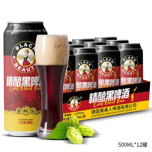 黑美人12度全麦精酿啤酒整件特价