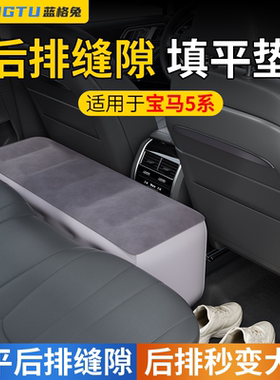 蓝格兔适用宝马X5I525/530LIXDRIVE汽车后座填平垫后排睡垫脚托