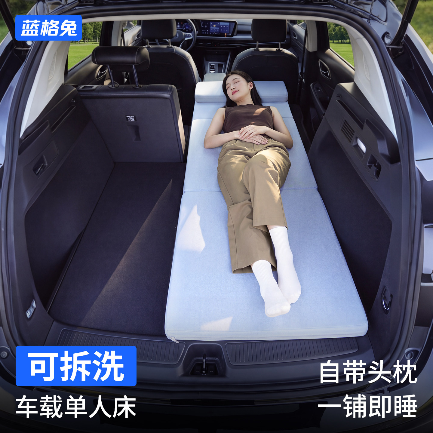 蓝格兔车载单人睡垫免充气可拆洗图片