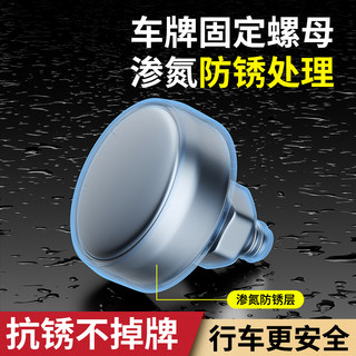 车牌固定螺母汽车号牌照号罗丝帽螺栓螺钉防盗摩托车后牌照架卡扣