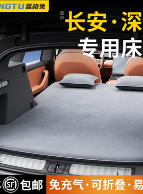适用于长安深蓝s7车载床垫后备箱sl03充气床气垫床后排床露营装备