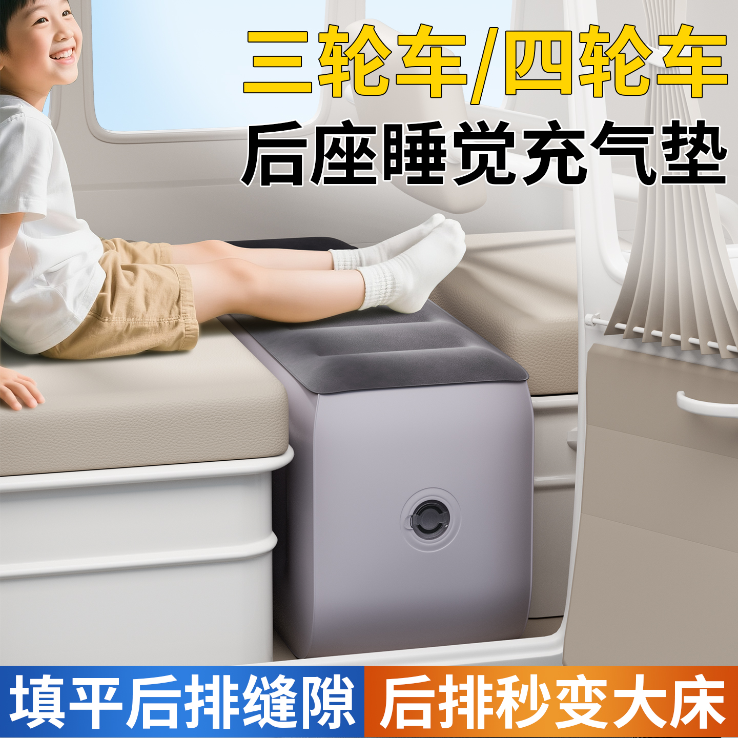电动三轮车后座睡觉神器垫子