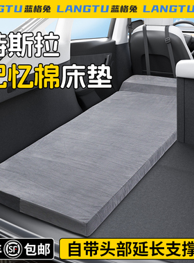 蓝格兔适用特斯拉单人床垫记忆棉modely专用model3露营睡垫可折叠