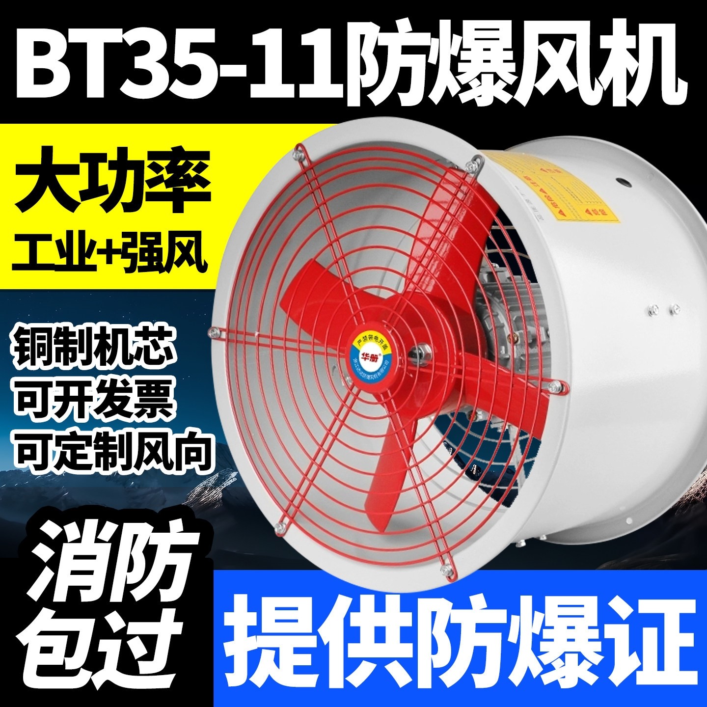 大功率BT35-11-6.3防爆轴流风机7380.1#8#9#10#管道5#5.6通风工业,五金/工具,风机/鼓风机/通风机,淘宝优惠券,粉丝福利购,淘宝优惠卷