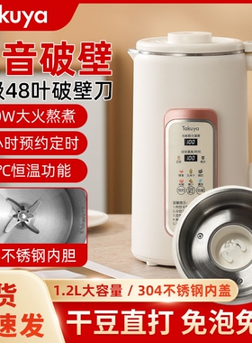 塔库娅不锈钢盖家用破壁豆浆机全