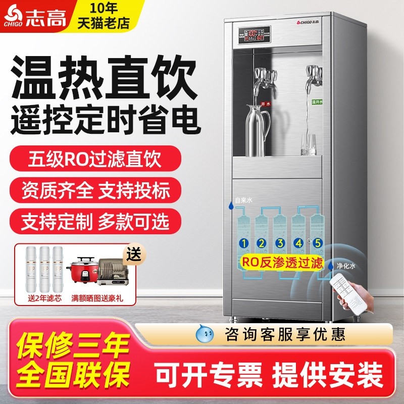 志高不锈钢饮水机商用全自动开水厂一开一温净水立式直饮水机器工