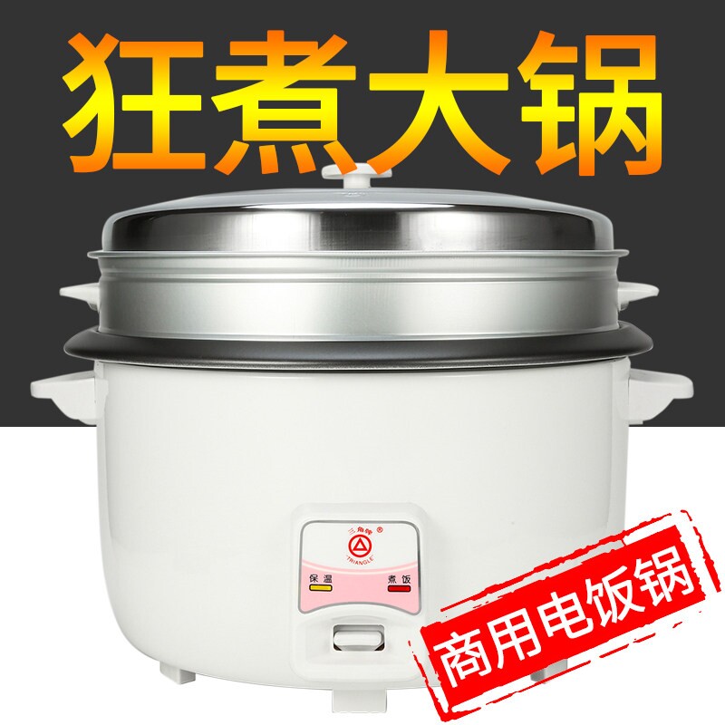 正品三角牌大容量电饭锅8-12-18