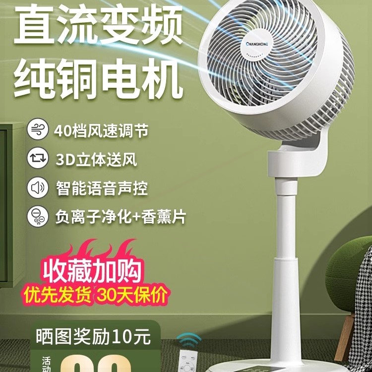长虹空气循环扇电风扇家用落地扇舍大风力台式声控电扇静音遥控宿