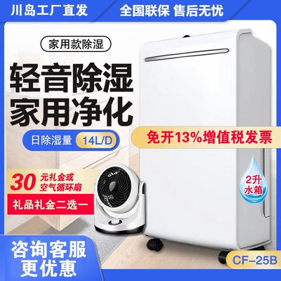 川岛除湿机CF-25B家用抽湿器轻音
