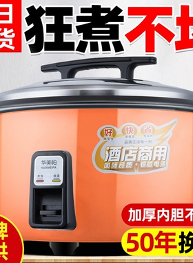 商用电饭锅大容量酒店食堂4L6L8L家用饭煲10L13L18L23L28L36L45L